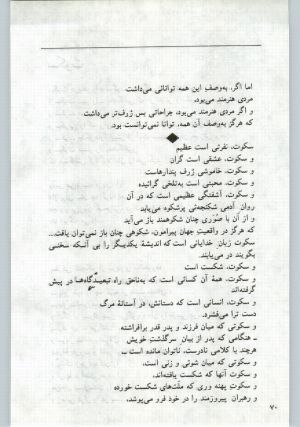 کتاب جمعه سال اول شماره ۱۳ صفحه ۷۰