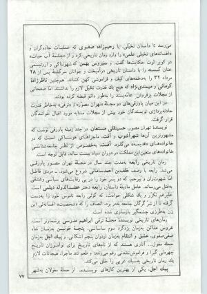 کتاب جمعه سال اول شماره ۱۳ صفحه ۷۷