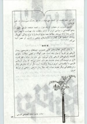 کتاب جمعه سال اول شماره ۱۳ صفحه ۷۹