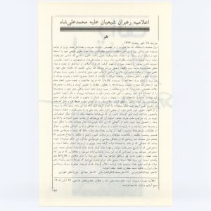 کتاب جمعه سال اول شماره ۲ صفحه ۱۲۷