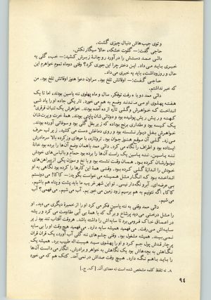 کتاب جمعه سال اول شماره ۲۸ صفحه ۹۴