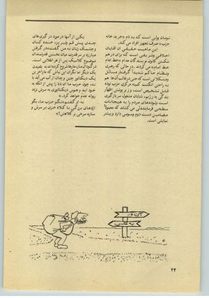 کتاب جمعه سال اول شماره ۳۱ صفحه ۲۲