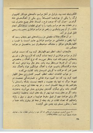 کتاب جمعه سال اول شماره ۳۲ صفحه ۳۸