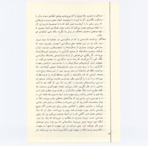 کتاب جمعه سال اول شماره ۴ صفحه ۱۴