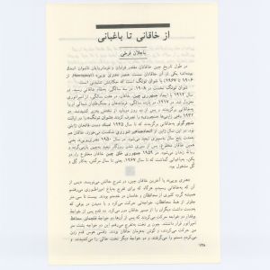 کتاب جمعه سال اول شماره ۶ صفحه ۱۴۸