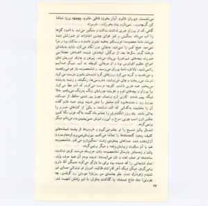 کتاب جمعه سال اول شماره ۹ صفحه ۲۴