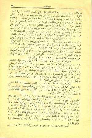 کتاب هفته شماره ۱۸ صفحه ۱۷