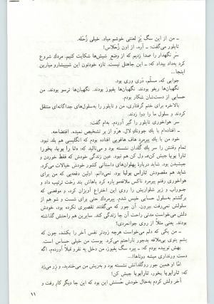 کتاب جمعه سال اول شماره ۱۰ صفحه ۱۱