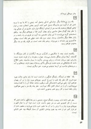 کتاب جمعه سال اول شماره ۱۰ صفحه ۵۴