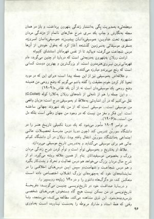 کتاب جمعه سال اول شماره ۱۴ صفحه ۹۶