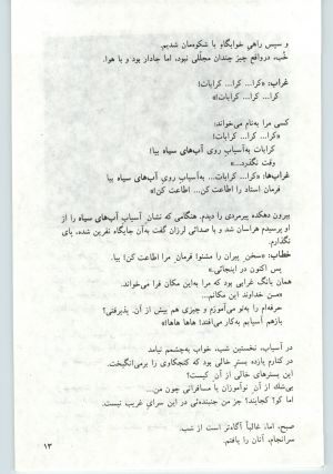 کتاب جمعه سال اول شماره ۲۰ صفحه ۱۳