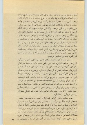 کتاب جمعه سال اول شماره ۲۵ صفحه ۸۱