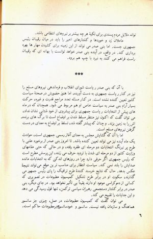 کتاب جمعه سال اول شماره ۲۸ صفحه ۶