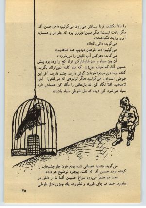 کتاب جمعه سال اول شماره ۳۲ صفحه ۴۵