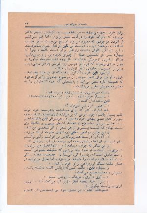 کتاب هفته شماره ۱۰ صفحه ۵۱