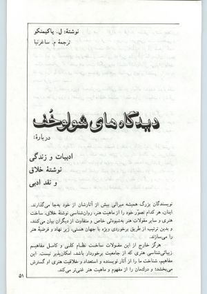 کتاب جمعه سال اول شماره ۱۹ صفحه ۵۱