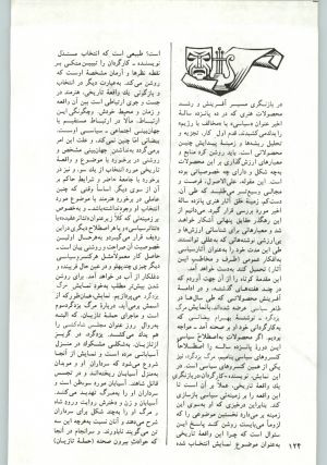 کتاب جمعه سال اول شماره ۱۹ صفحه ۱۲۴