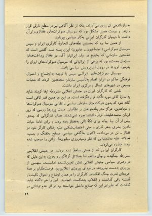 کتاب جمعه سال اول شماره ۳۳ صفحه ۲۹