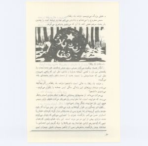 کتاب جمعه سال اول شماره ۴ صفحه ۸۰