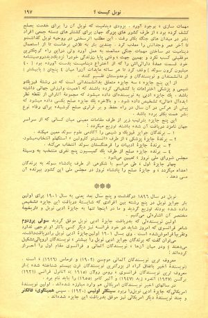 کتاب هفته شماره ۵ صفحه ۱۹۷