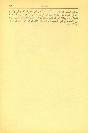 کتاب هفته شماره ۱۸ صفحه ۶۳