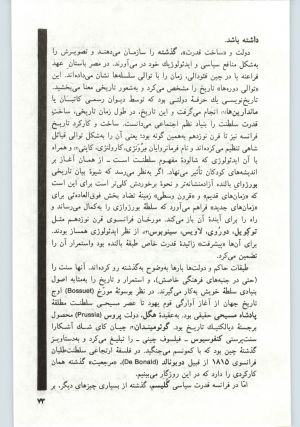 کتاب جمعه سال اول شماره ۱۰ صفحه ۷۳