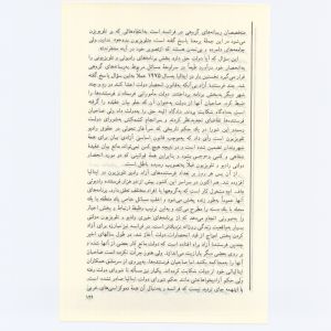 کتاب جمعه سال اول شماره ۳ صفحه ۱۲۹