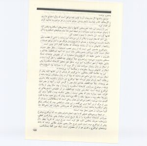 کتاب جمعه سال اول شماره ۹ صفحه ۱۵۵