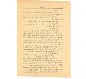 کتاب هفته شماره یک صفحه ۱۱۲