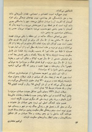 کتاب جمعه سال اول شماره ۲۲ صفحه ۵۶