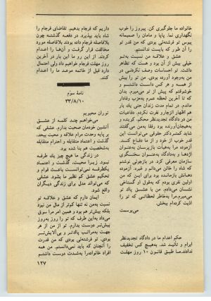 کتاب جمعه سال اول شماره ۳۵ صفحه ۱۲۷