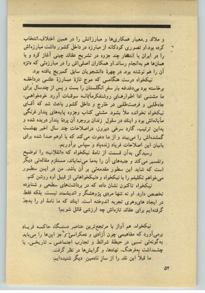 کتاب جمعه سال اول شماره ۳۶ صفحه ۵۲