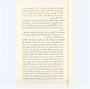 کتاب جمعه سال اول شماره ۴ صفحه ۸