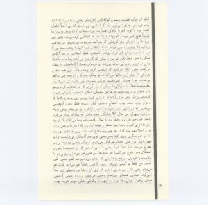 کتاب جمعه سال اول شماره ۴ صفحه ۴۸