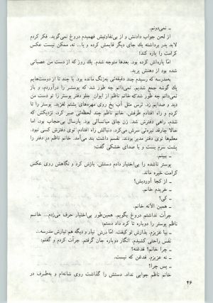 کتاب جمعه سال اول شماره ۱۳ صفحه ۴۶