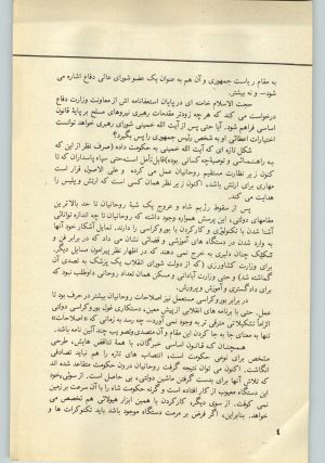 کتاب جمعه سال اول شماره ۲۸ صفحه ۴