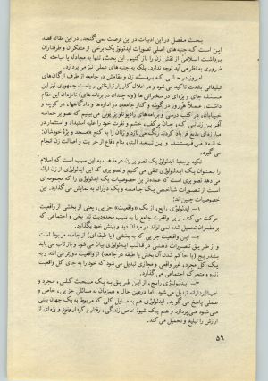 کتاب جمعه سال اول شماره ۳۰ صفحه ۵۶