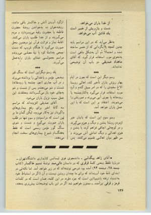 کتاب جمعه سال اول شماره ۳۶ صفحه ۱۳۶