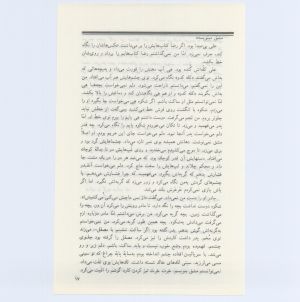 کتاب جمعه سال اول شماره ۵ صفحه ۱۷