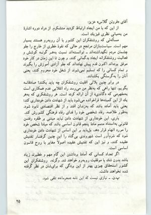 کتاب جمعه سال اول شماره ۱۶ صفحه ۲۵