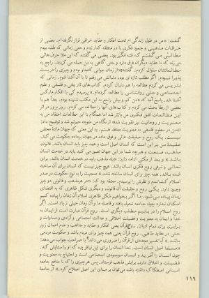 کتاب جمعه سال اول شماره ۲۸ صفحه ۱۱۶