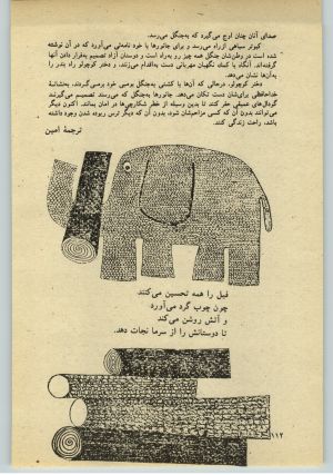 کتاب جمعه سال اول شماره ۳۳ صفحه ۱۱۲