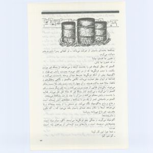 کتاب جمعه سال اول شماره ۷ صفحه ۳۳