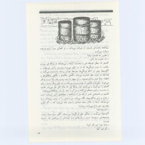 کتاب جمعه سال اول شماره ۷ صفحه ۳۳