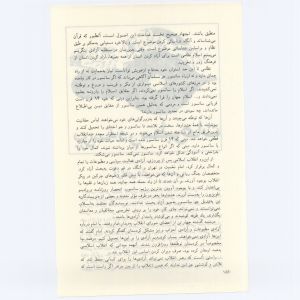 کتاب جمعه سال اول شماره ۸ صفحه ۱۵۲