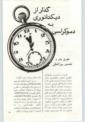 کتاب جمعه سال اول شماره ۲۰ صفحه ۷۱