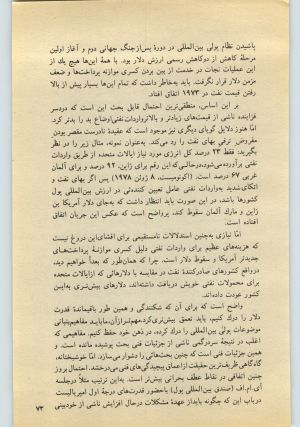 کتاب جمعه سال اول شماره ۲۱ صفحه ۷۳