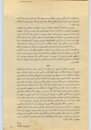 کتاب جمعه سال اول شماره ۲۵ صفحه ۹