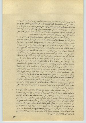 کتاب جمعه سال اول شماره ۳۱ صفحه ۵۳