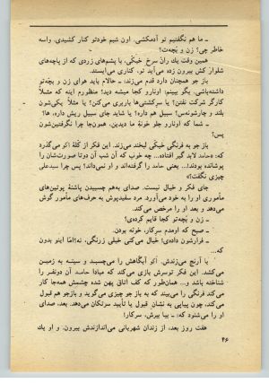 کتاب جمعه سال اول شماره ۳۵ صفحه ۴۶